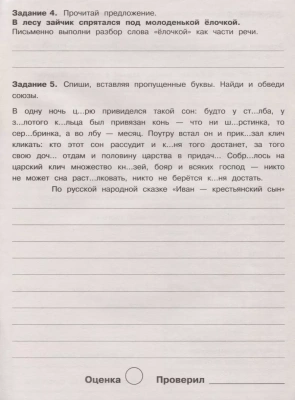 Летние задания. Русский язык 4 класс асс- купить в магазине Кассандра, фото, 9785995139683, 