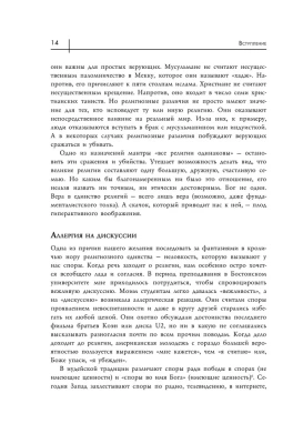 Восемь религий, которые правят миром: Все об их соперничестве, сходстве и различиях (2-ое издание)- купить в магазине Кассандра, фото, 9785699954612, 