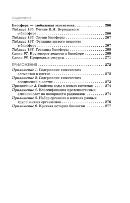 ОГЭ.Биология. Полный курс в таблицах и схемах для подготовки к ОГЭ- купить в магазине Кассандра, фото, 9785171852832, 