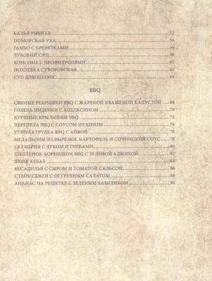 ФСБ-2, или Фарши, супы, барбекю. Самые вкусные блюда для родных и близки- купить в магазине Кассандра, фото, 9785227099105, 