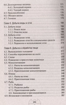 Автономное выживание и медицина в экстремальных условиях- купить в магазине Кассандра, фото, 9785995510895, 