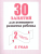Весна-дизайн.30 занятий для подготовки к школе.Раб.тетр.4лет.Часть 2- купить в магазине Кассандра, 2000000022758, Весна-дизайн.30 занятий для подготовки к школе.Раб.тетр.4лет.Часть 2- купить в магазине Кассандра, фото, 2000000022758,