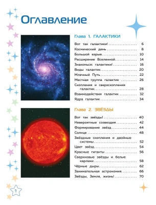 Космос. Большая детская энциклопедия- купить в магазине Кассандра, фото, 9785041706289, 