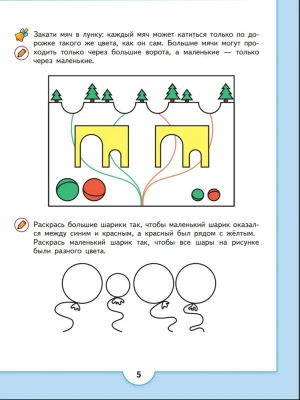 Математические ступеньки. Пособие для детей 5-7 лет.- купить в магазине Кассандра, фото, 9785091225723, 