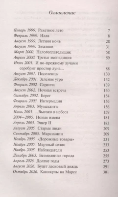 Марсианские хроники- купить в магазине Кассандра, фото, 9785041172749, 
