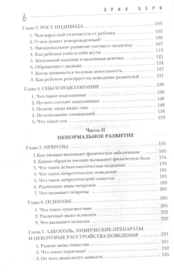 Введение в психиатрию и психоанализ для непосвященных. Главная книга по транзактному анализу- купить в магазине Кассандра, фото, 9785041630959, 