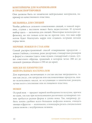 Готовим маринады и шашлыки. Сборник лучших рецептов.- купить в магазине Кассандра, фото, 9785042143328, 