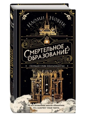 Первый урок Шоломанчи- купить в магазине Кассандра, фото, 9785041196073, 