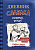 Дневник слабака 2. Родрик рулит - купить в магазине Кассандра, фото, 9785170952045, 