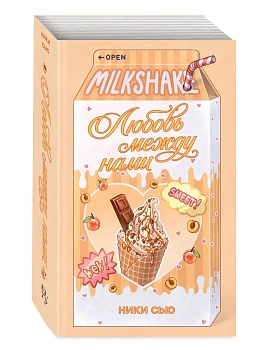 Летний роман. Любовь между нами - купить в магазине Кассандра, фото, 9785042458460, 