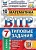 ВПР.ФИОКО.СТАТГРАД.Математика 7 кл.10 вариантов 2023 ТЗ. ФГОС - купить в магазине Кассандра, фото, 9785377192237, 