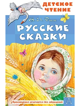 Русские сказки - купить в магазине Кассандра, фото, 9785171646790, 