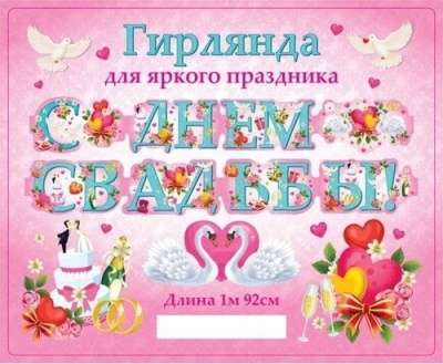 Гирлянда "С днём рождения"(цветы) (1м 75 см) (европодвес)- купить в магазине Кассандра, фото, 4665295510694, 