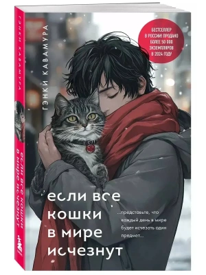 Если все кошки в мире исчезнут (подарочное издание)- купить в магазине Кассандра, фото, 9785042077395, 
