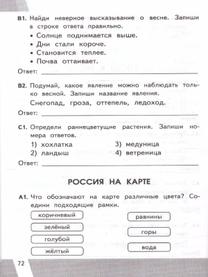 КИМ-ВПР. 2 класс Окружающий мир. 2024. ФГОС НОВЫЙ- купить в магазине Кассандра, фото, 9785377197737, 