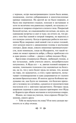 Иуда Искариот- купить в магазине Кассандра, фото, 9785041929732, 