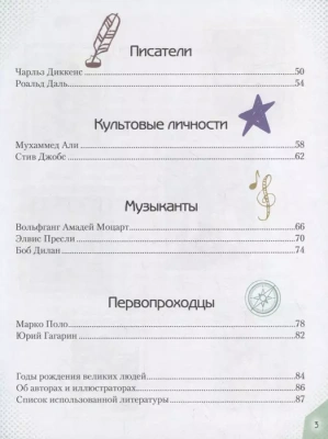 20 необыкновенных мальчиков, изменивших мир- купить в магазине Кассандра, фото, 9785041192761, 