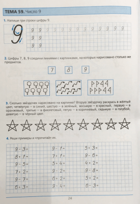 Готовимся к школе. Рабочая тетрадь для детей от 5-6 лет.часть 2- купить в магазине Кассандра, фото, 9785090872966, 