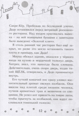 Коты-детективы. Бесстрашная команда- купить в магазине Кассандра, фото, 9785171501679, 