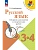 Русский язык 3-4кл.Канакина.Сборник диктантов и творческих работ.2026.Новый ФПУ Школа России - купить в магазине Кассандра, фото, 9785091290745, 