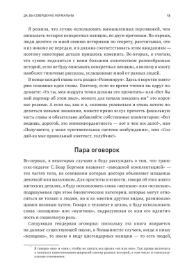 Как хочет женщина. Мастер-класс по науке секса. Обновленное и дополненное издание- купить в магазине Кассандра, фото, 9785001952152, 