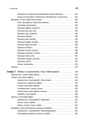 Программируем на Python- купить в магазине Кассандра, фото, 9785446113866, 