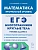 ЕГЭ.Математика-2025.Многогранники, круглые тела.Типовое задание 14. 4-е изд. - купить в магазине Кассандра, фото, 9785996618262, 