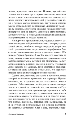 Грозовой перевал- купить в магазине Кассандра, фото, 9785171272029, 