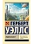 Люди как боги - купить в магазине Кассандра, фото, 9785171577506, 