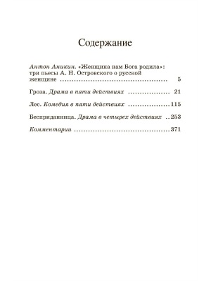 Гроза и другие пьесы.- купить в магазине Кассандра, фото, 9785907546745, 