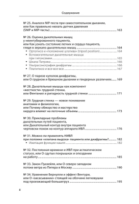 Респираторная поддержка как по нотам. С точки зрения физиологии пациента и доказательной медицины- купить в магазине Кассандра, фото, 9785041710538, 
