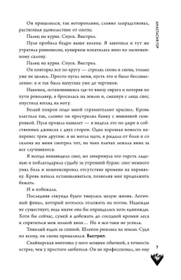 2:36 по Аляске- купить в магазине Кассандра, фото, 9785041908294, 