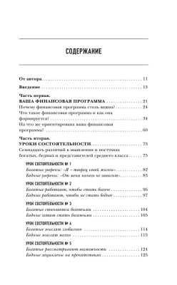 Думай как миллионер. 17 уроков состоятельности для тех, кто готов разбогатеть- купить в магазине Кассандра, фото, 9785041193980, 