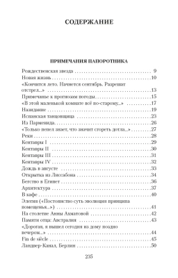 Пейзаж с наводнением- купить в магазине Кассандра, фото, 9785389052406, 