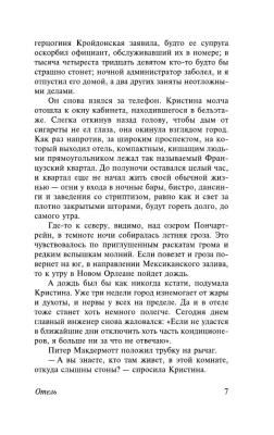 Отель- купить в магазине Кассандра, фото, 9785170837410, 