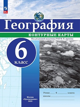 Контурные карты по географии 6кл.ФГОС.Универсальные.Новый ФПУ.Новые территории 2023 - купить в магазине Кассандра, фото, 9785091073508, 