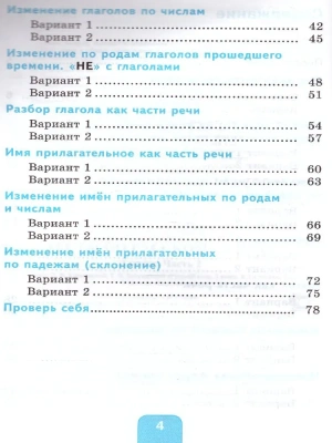 ПШ.Русский язык 3кл.Климанова.Тесты.ч.2.ПЕРСПЕКТИВА.2022. ФГОС (к новому ФПУ)- купить в магазине Кассандра, фото, 9785377175889, 