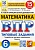 ВПР.ФИОКО.СТАТГРАД.Математика 6 кл.15 вариантов.ТЗ. ФГОС - купить в магазине Кассандра, фото, 9785377183723, 