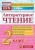 КИМ.Итоговая аттестация 2кл.Литературное чтение.2022.ФГОС- купить в магазине Кассандра, 9785377171171, КИМ.Итоговая аттестация 2кл.Литературное чтение.2022.ФГОС- купить в магазине Кассандра, фото, 9785377171171,