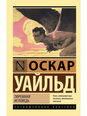 Тюремная исповедь- купить в магазине Кассандра, фото, 9785171483234, 