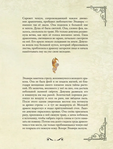 Легенды о драконах- купить в магазине Кассандра, фото, 9785041694241, 