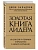 Золотая книга лидера. 101 способ и техники управления в любой ситуации - купить в магазине Кассандра, фото, 9785699757886, 