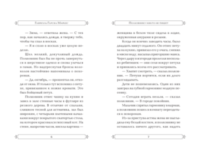 Полковнику никто не пишет- купить в магазине Кассандра, фото, 9785171014025, 