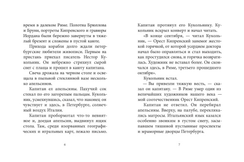 Кипренский- купить в магазине Кассандра, фото, 9785080062186, 
