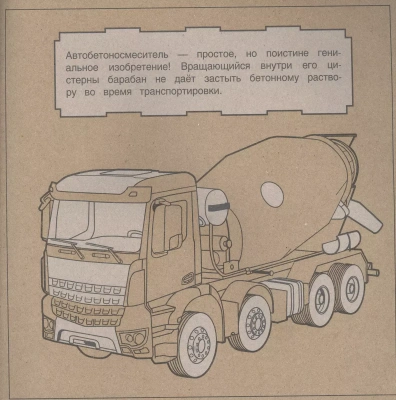 ЭКО раскраска. Супергрузовики- купить в магазине Кассандра, фото, 9785995155706, 