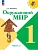 Окружающий мир. 1 класс. Учебник. В 2 ч. Часть 2 Школа России - купить в магазине Кассандра, фото, 9785091279214, 