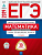 ЕГЭ. Математика-2019. 30 вариантов. Базовый - купить в магазине Кассандра, фото, 9785445411581, 
