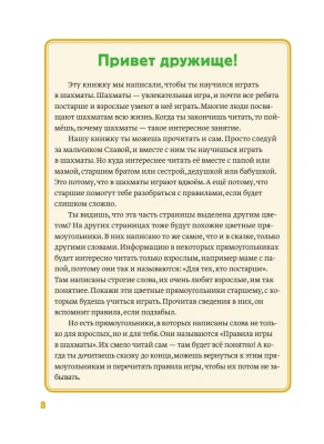 Как обыграть папу в шахматы- купить в магазине Кассандра, фото, 9785041796402, 