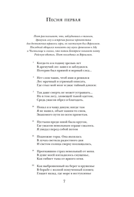 Божественная комедия (с иллюстрациями)- купить в магазине Кассандра, фото, 9785041592080, 