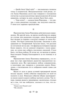 Война и мир. Том 4- купить в магазине Кассандра, фото, 9785041087432, 